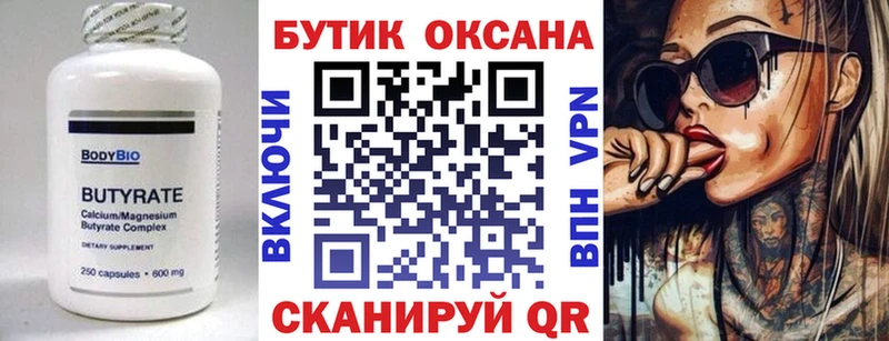 Бутират 99% Калач-на-Дону